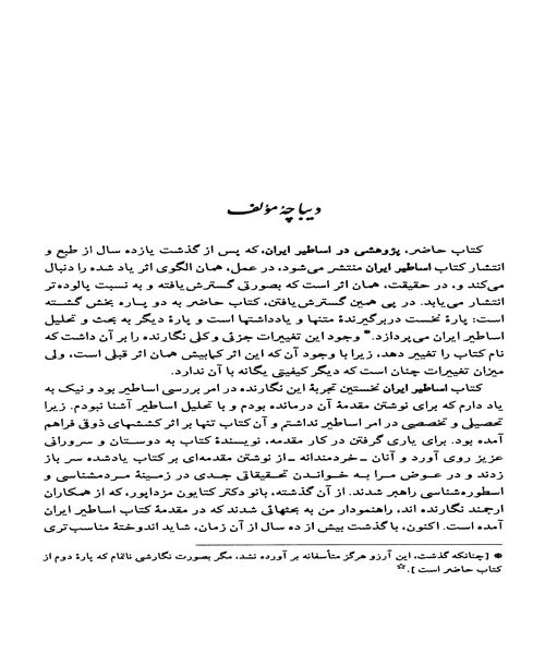پژوهشی در اساطیر ایران - نمونه چهارم - جزیره کتاب های الکترونیکی